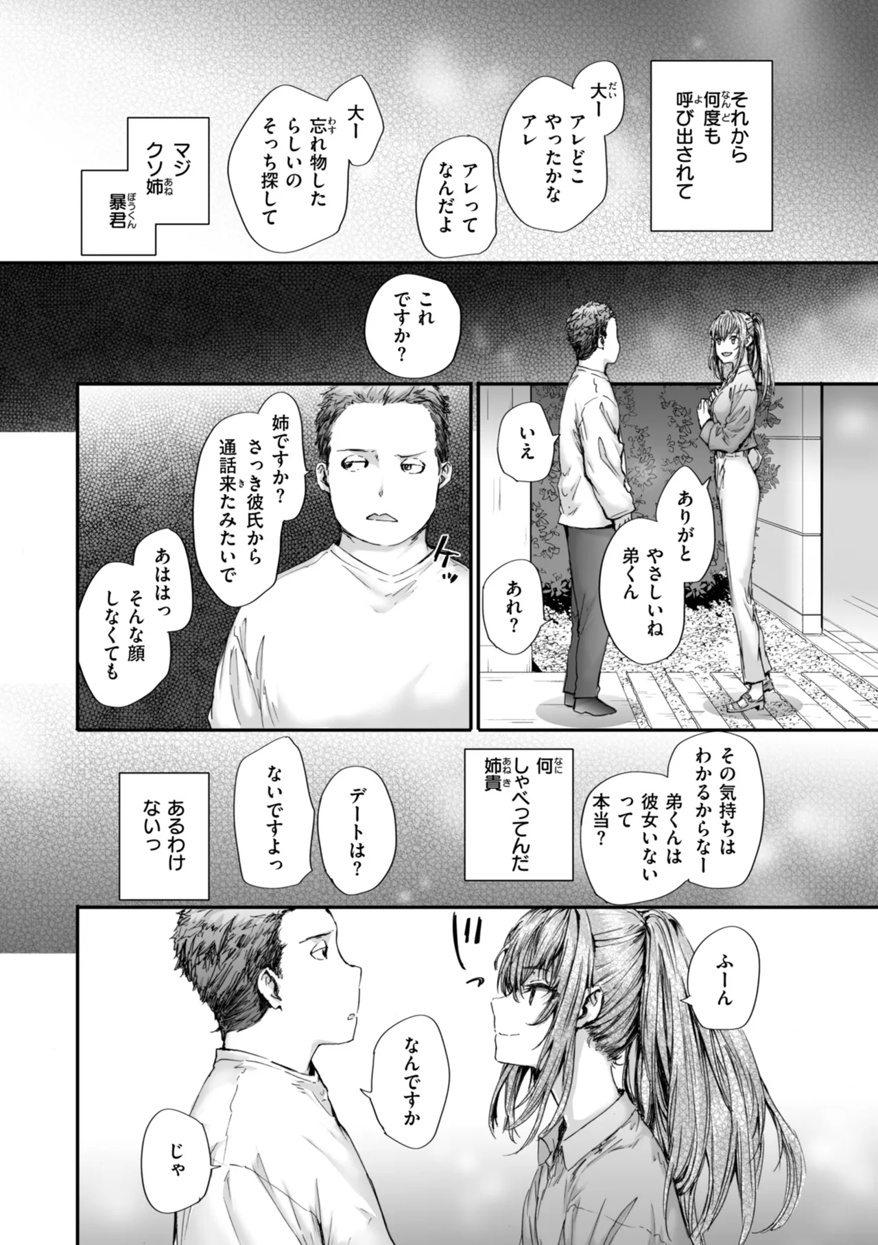 派遣のナカノさんは元AV女優 Page.106