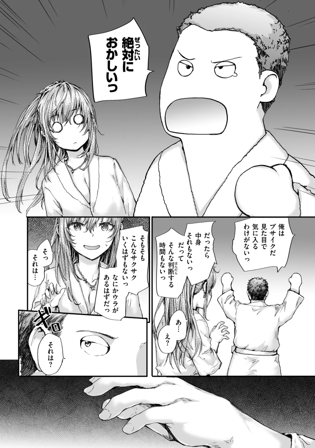 派遣のナカノさんは元AV女優 Page.110