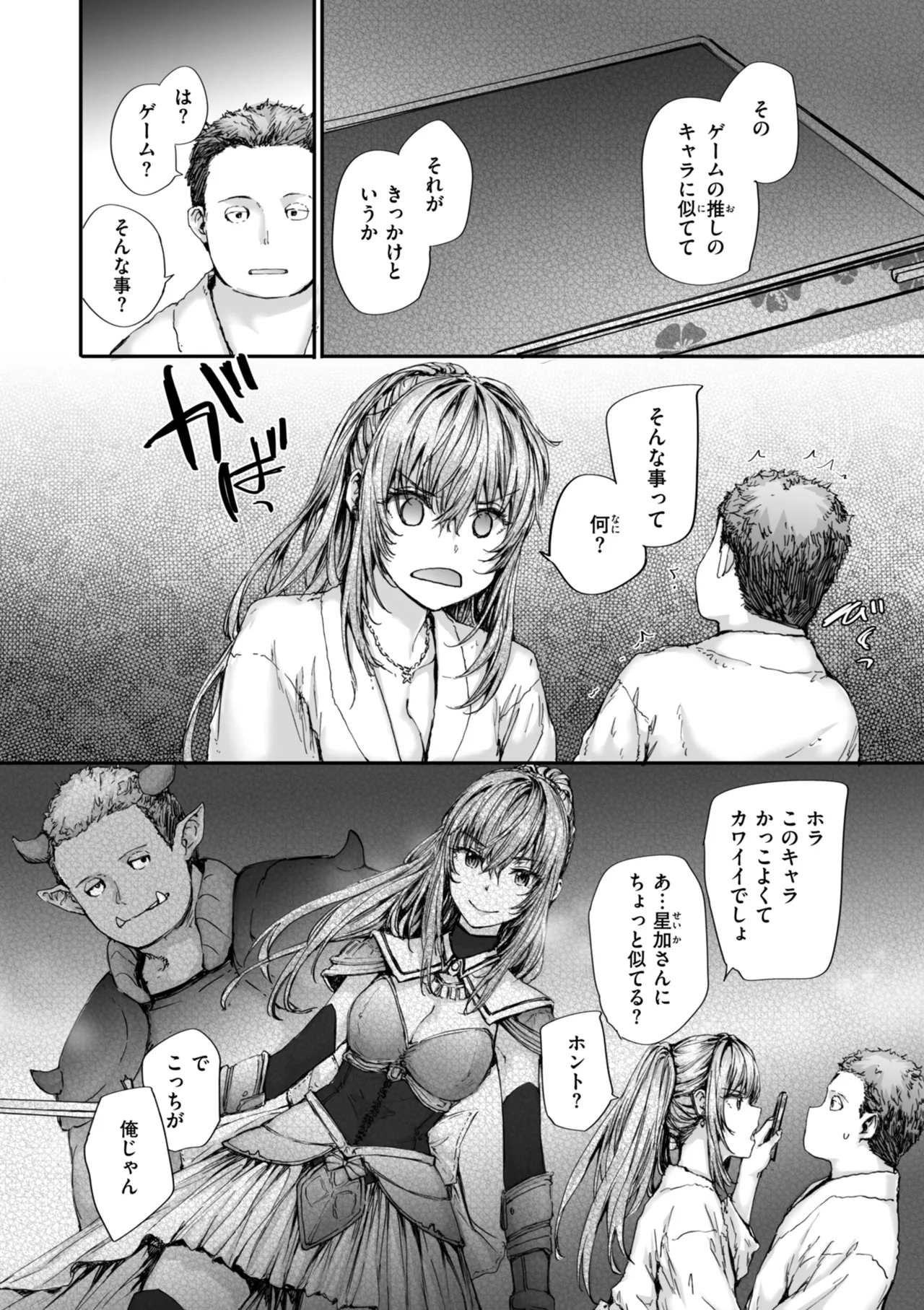 派遣のナカノさんは元AV女優 Page.112