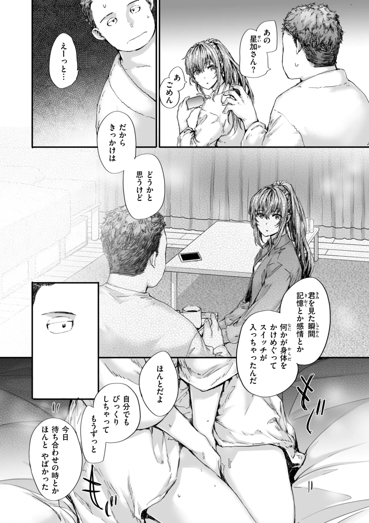 派遣のナカノさんは元AV女優 Page.114