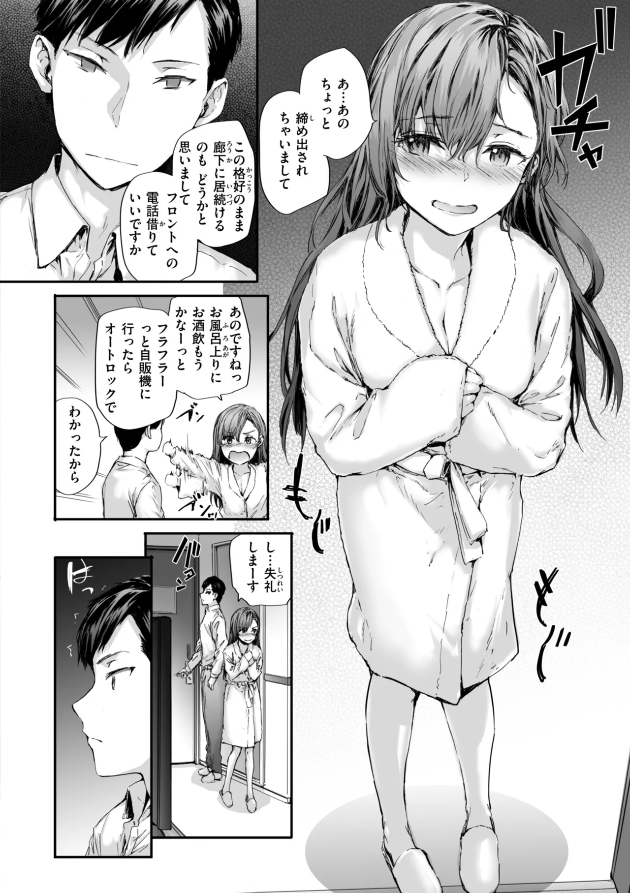 派遣のナカノさんは元AV女優 Page.12