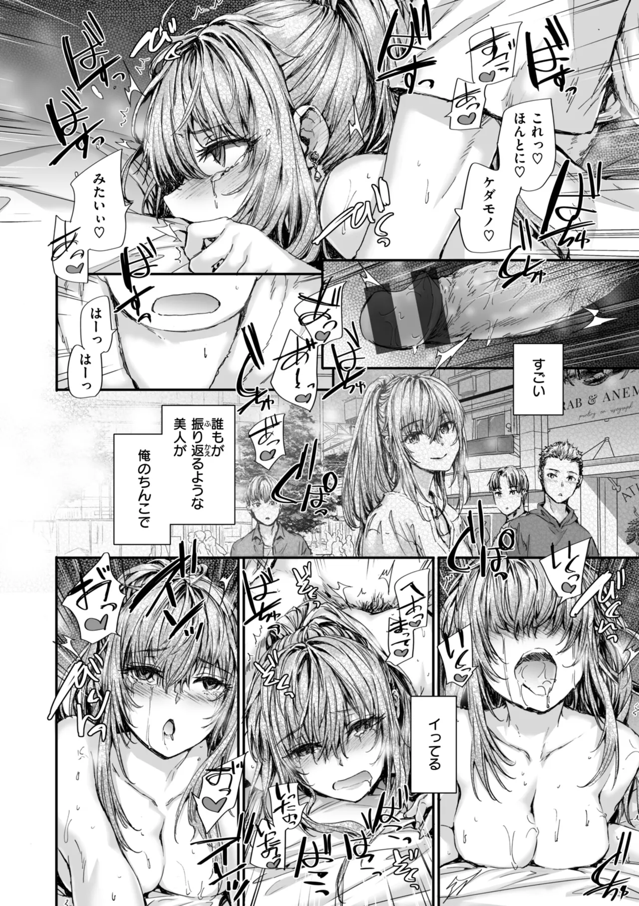 派遣のナカノさんは元AV女優 Page.124