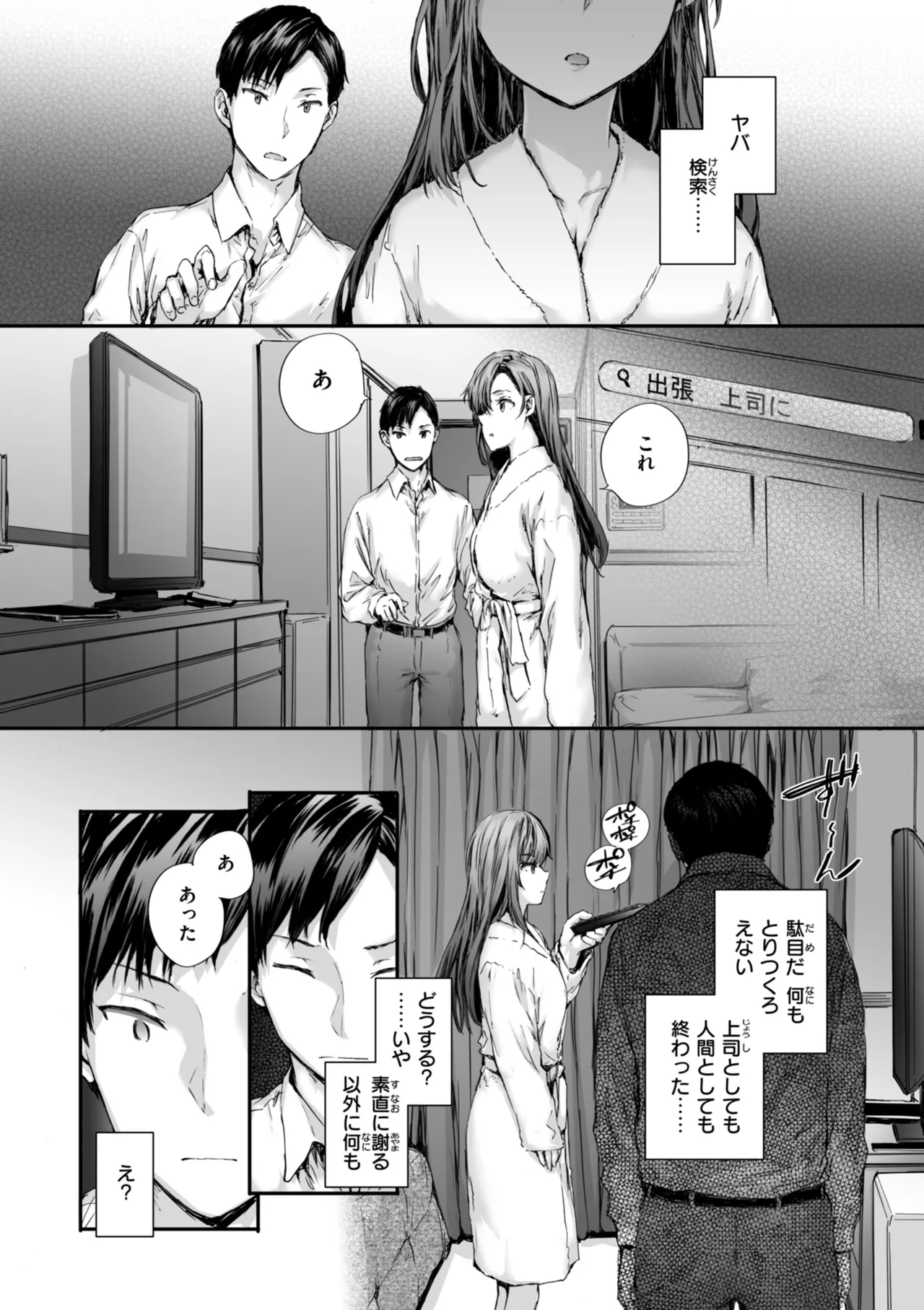 派遣のナカノさんは元AV女優 Page.13