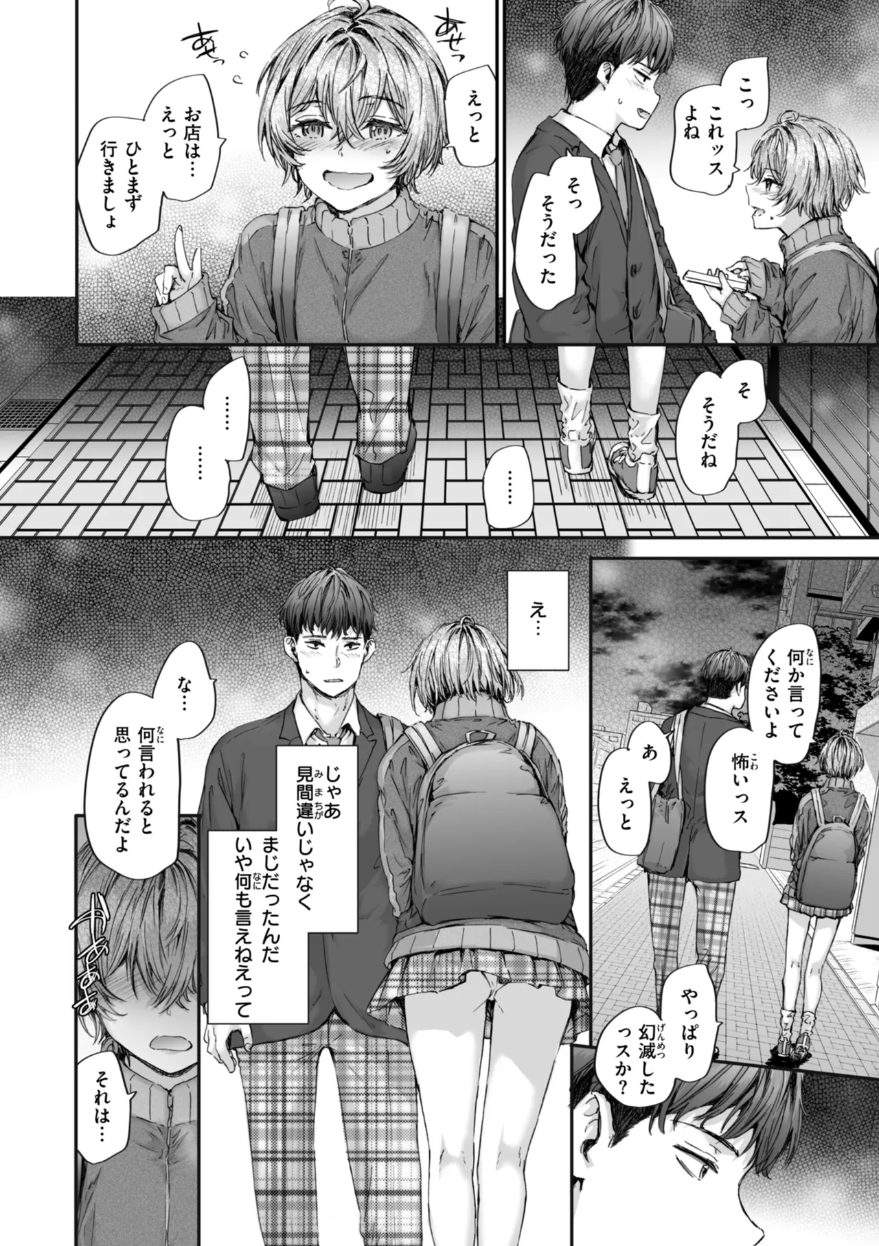 派遣のナカノさんは元AV女優 Page.138