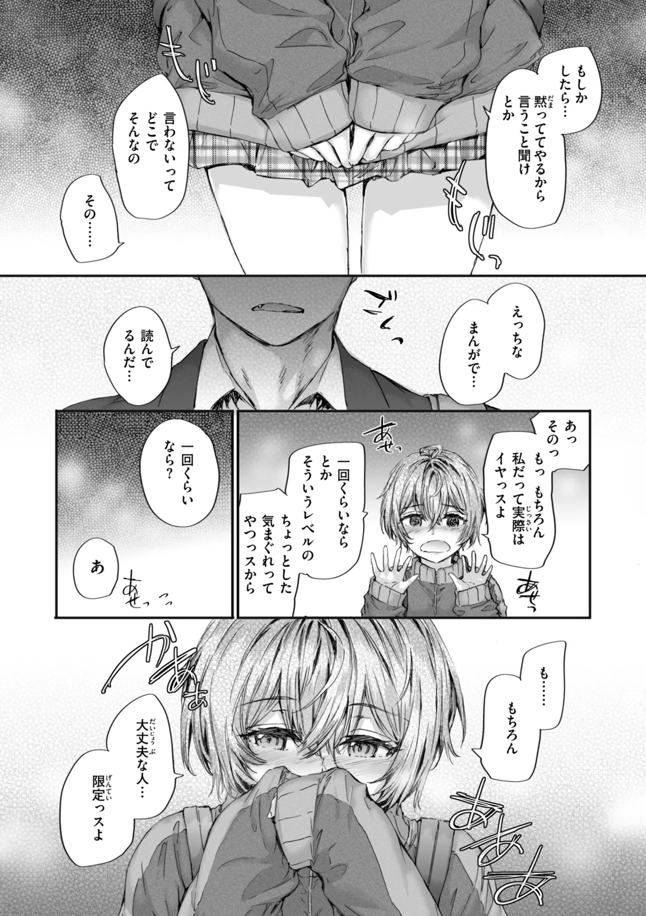 派遣のナカノさんは元AV女優 Page.139