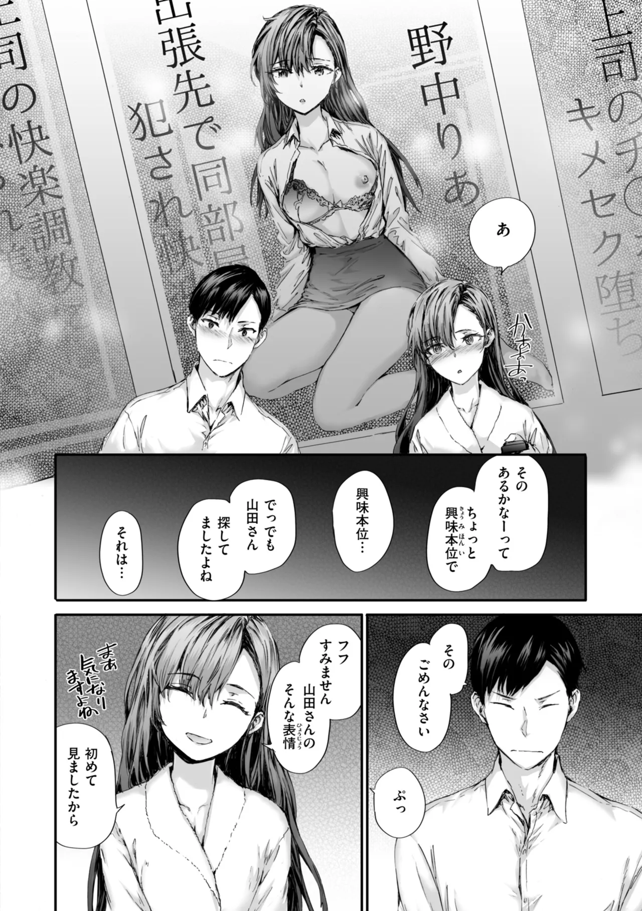 派遣のナカノさんは元AV女優 Page.14