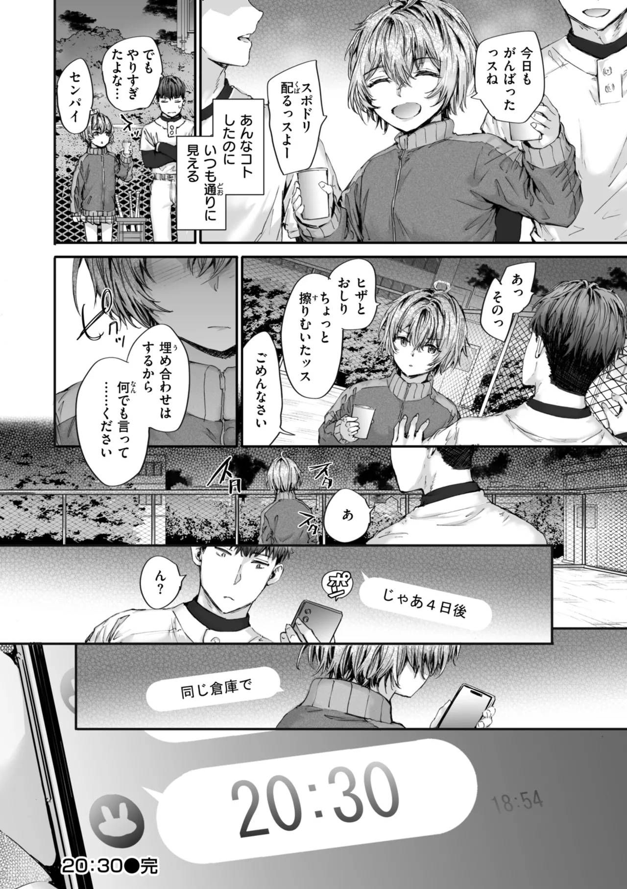 派遣のナカノさんは元AV女優 Page.156