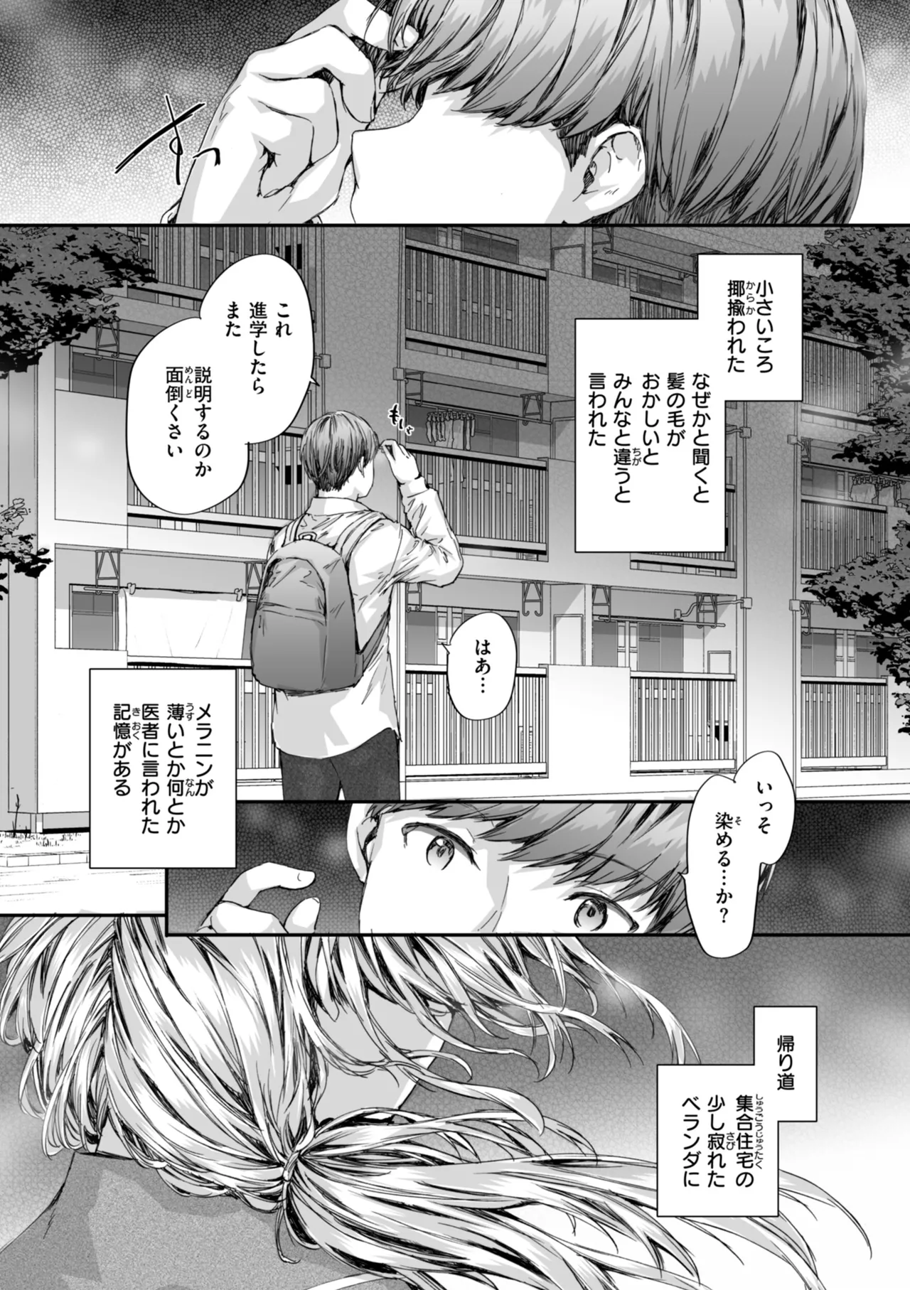 派遣のナカノさんは元AV女優 Page.157