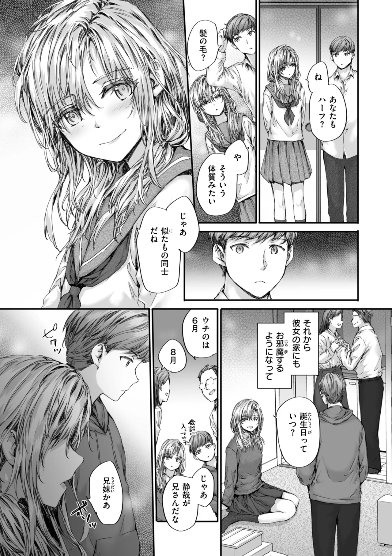 派遣のナカノさんは元AV女優 Page.161