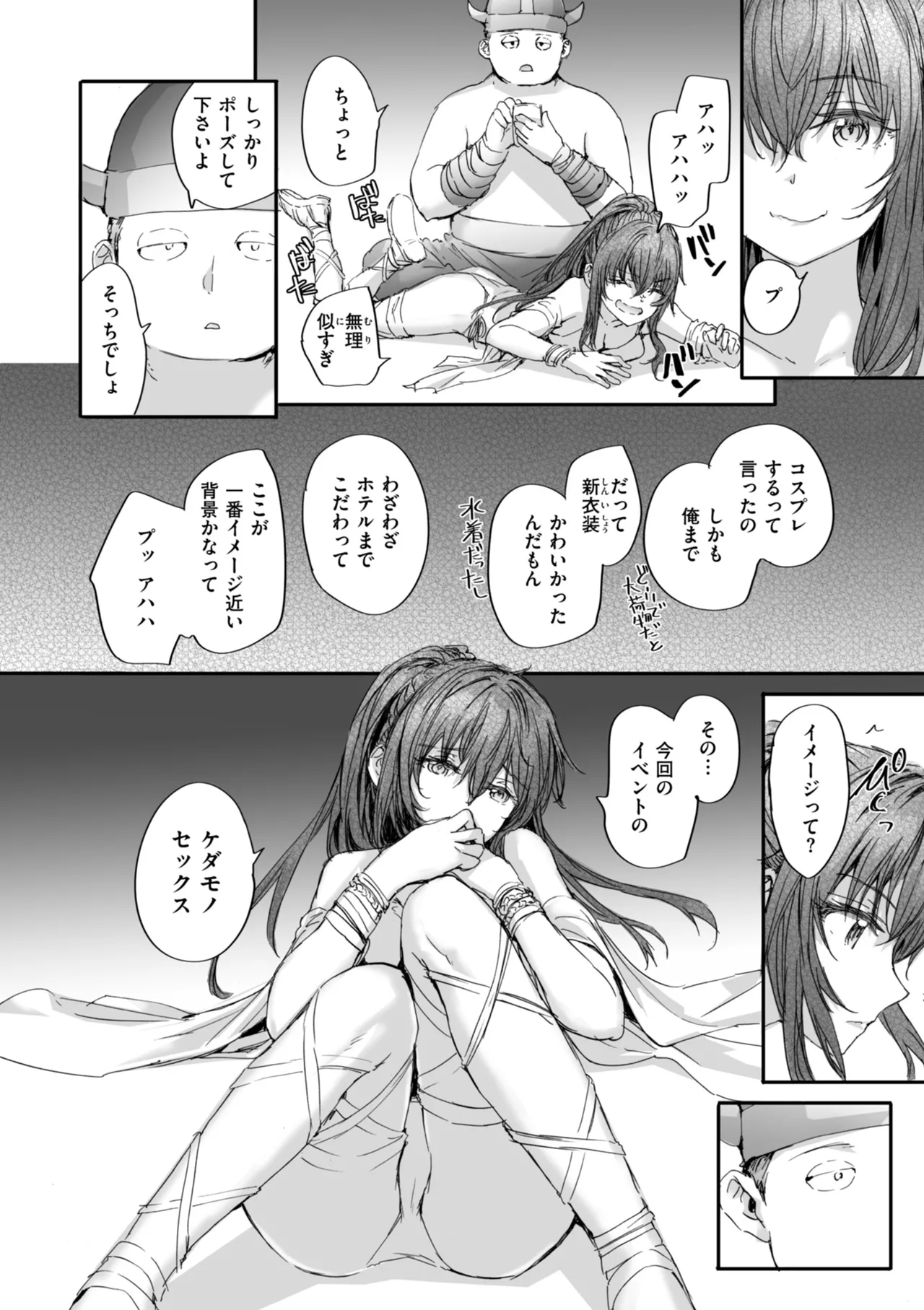 派遣のナカノさんは元AV女優 Page.190