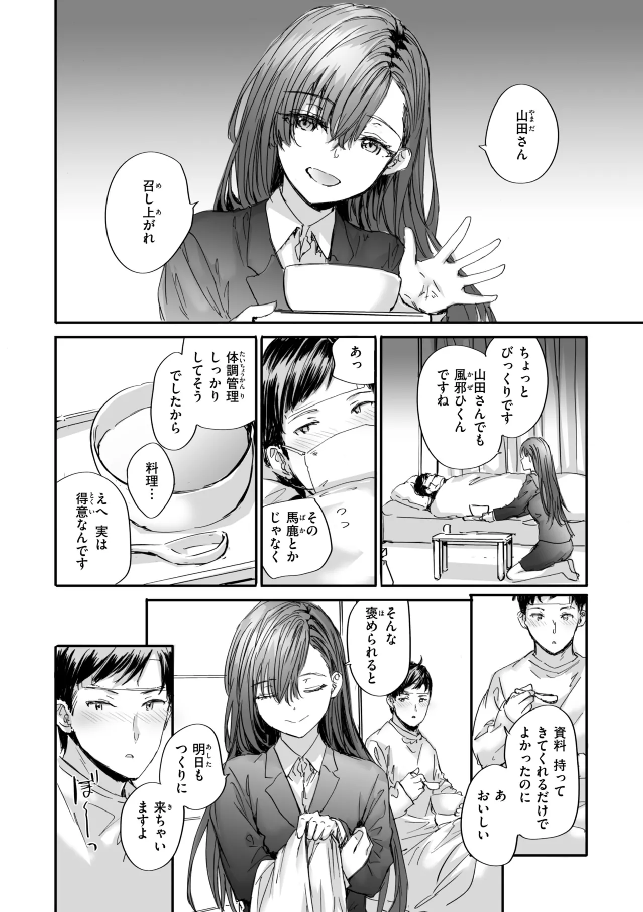 派遣のナカノさんは元AV女優 Page.192