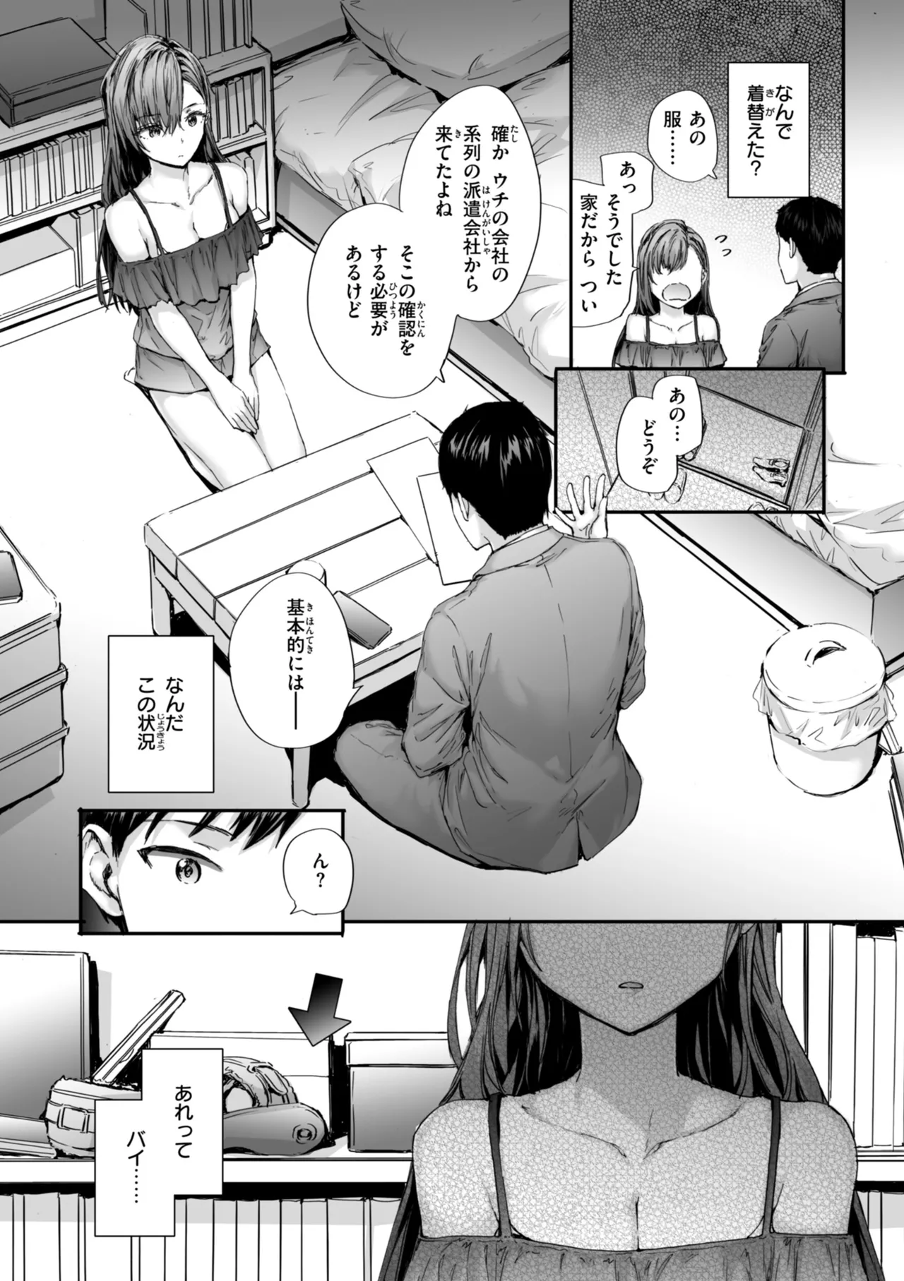 派遣のナカノさんは元AV女優 Page.35