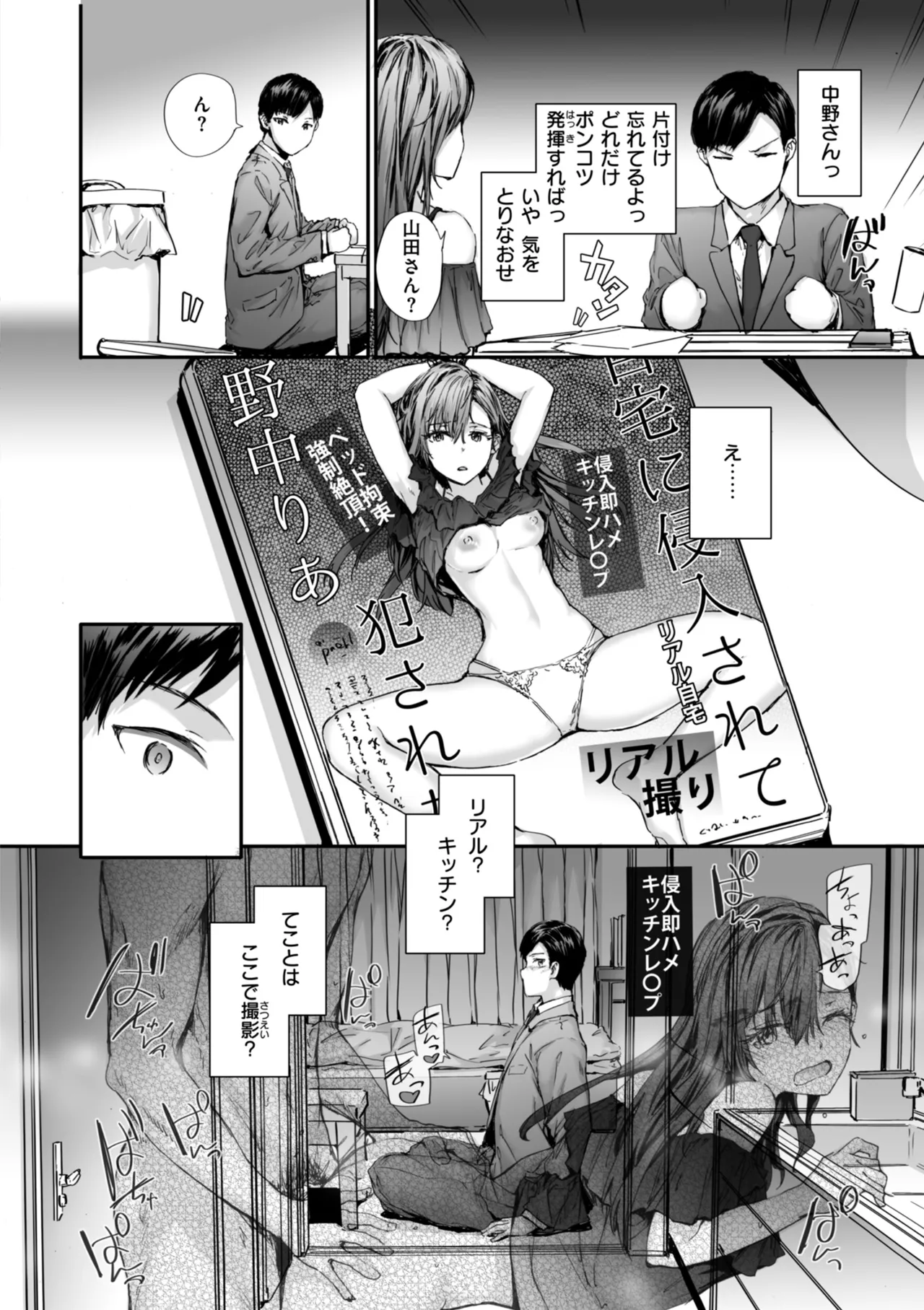 派遣のナカノさんは元AV女優 Page.36