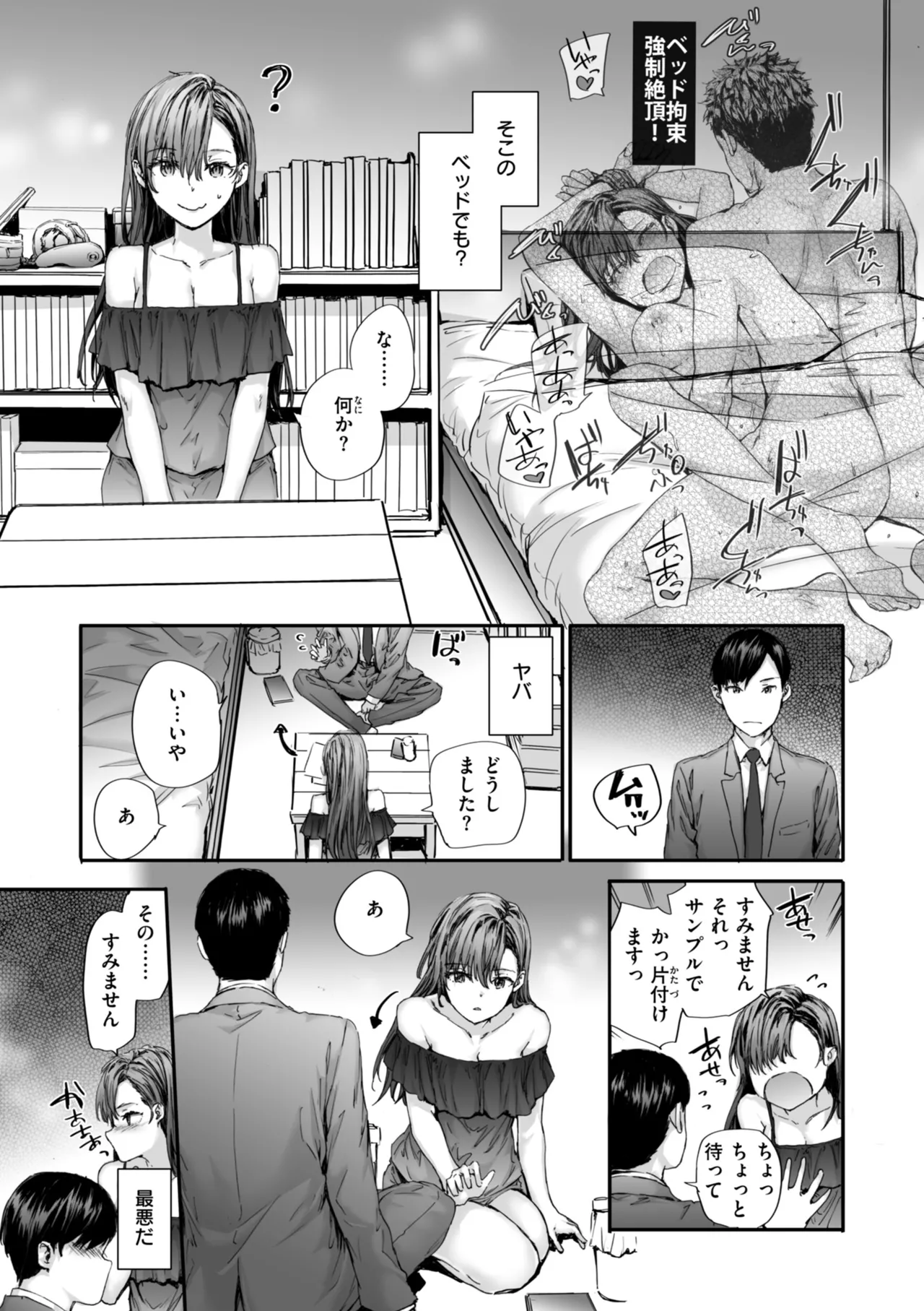 派遣のナカノさんは元AV女優 Page.37