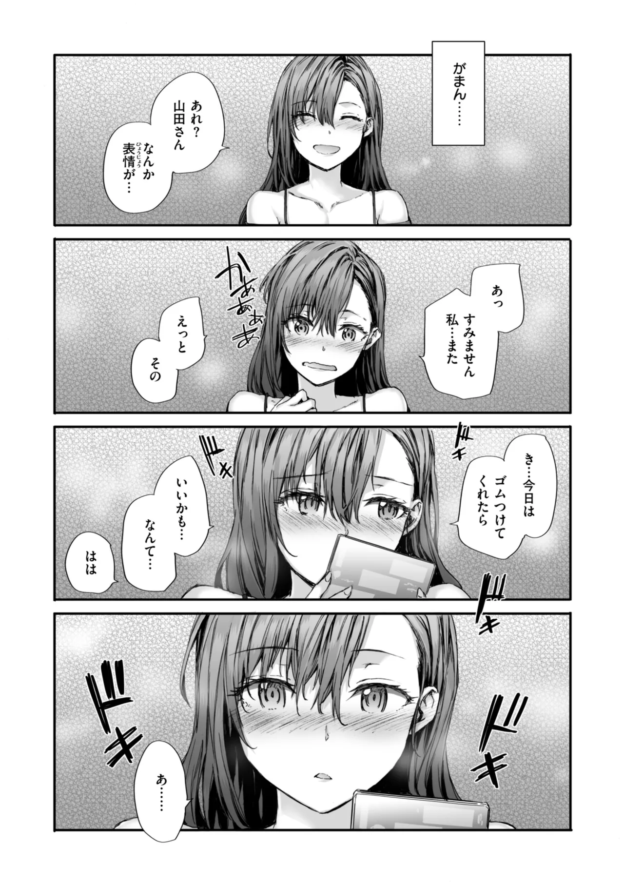 派遣のナカノさんは元AV女優 Page.39