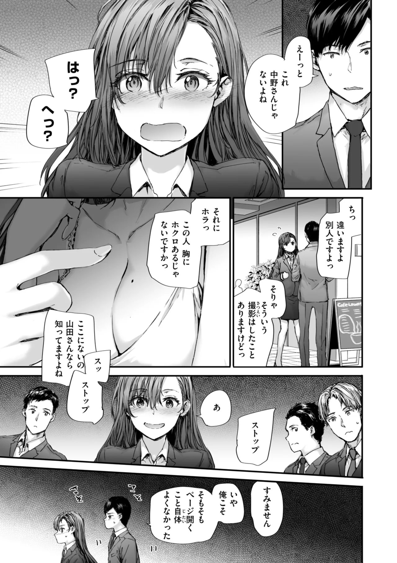 派遣のナカノさんは元AV女優 Page.59