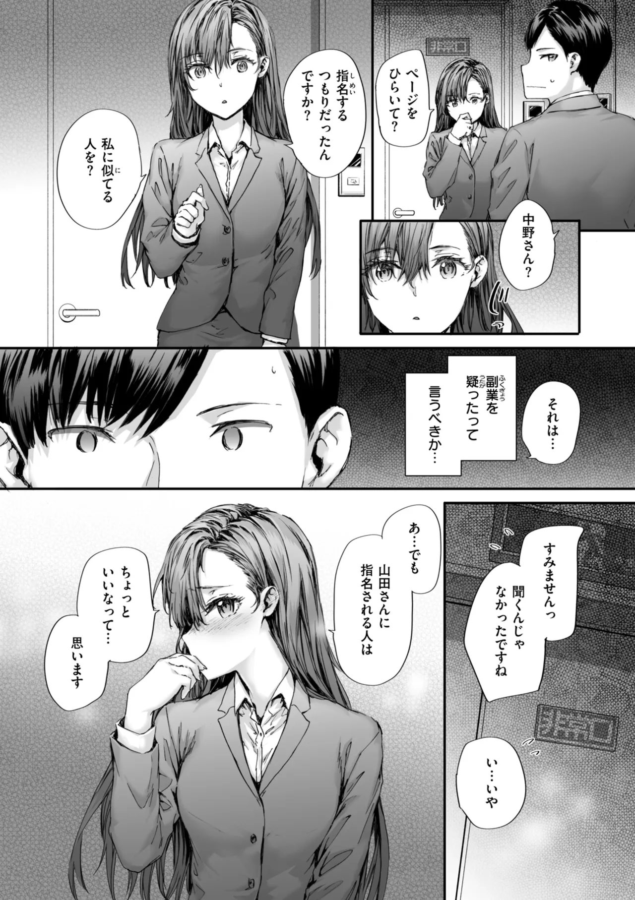 派遣のナカノさんは元AV女優 Page.60