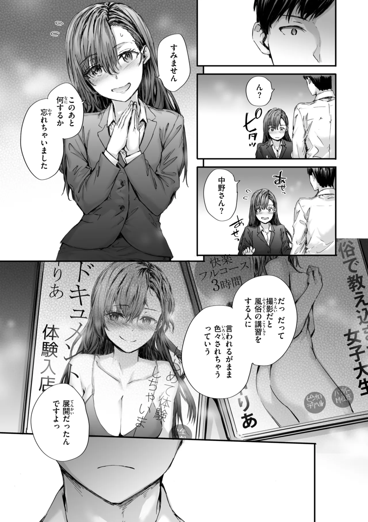 派遣のナカノさんは元AV女優 Page.67