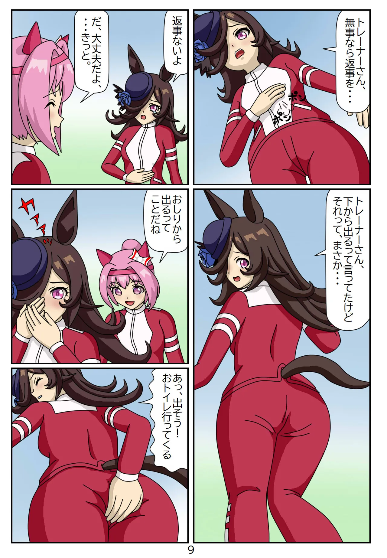 喰われトレーナーヒトミちゃん Page.34