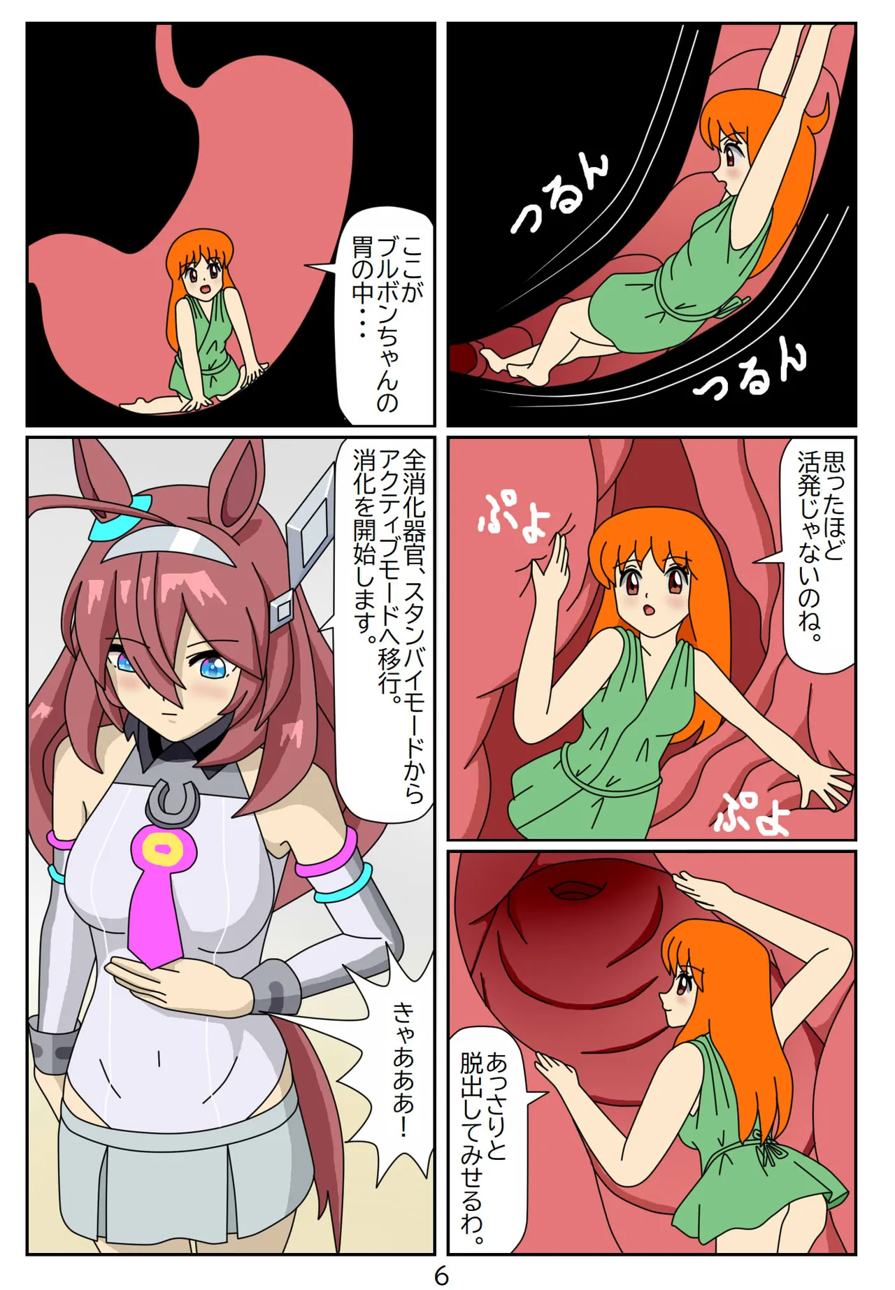 喰われトレーナーヒトミちゃん Page.43