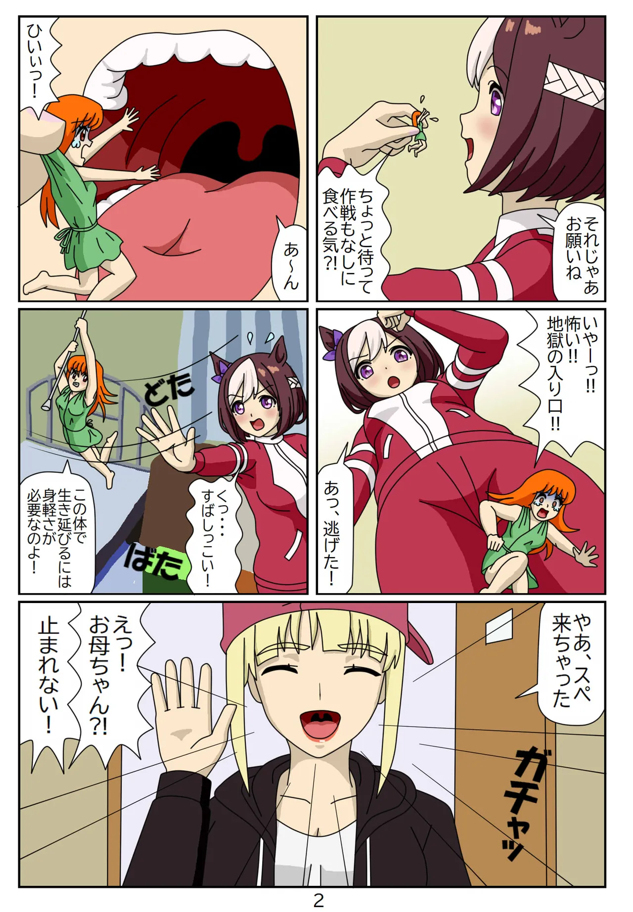 喰われトレーナーヒトミちゃん Page.63