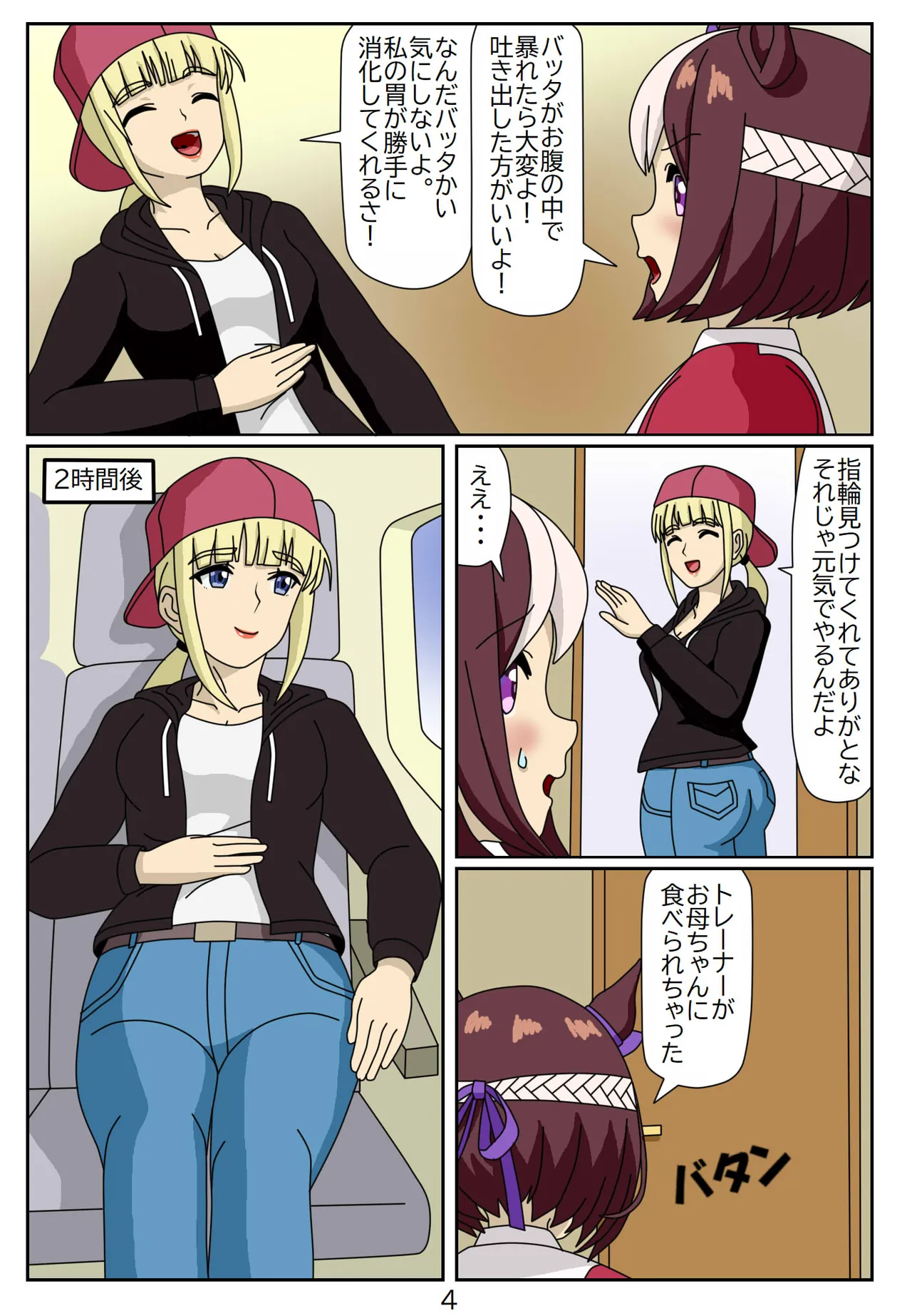 喰われトレーナーヒトミちゃん Page.65