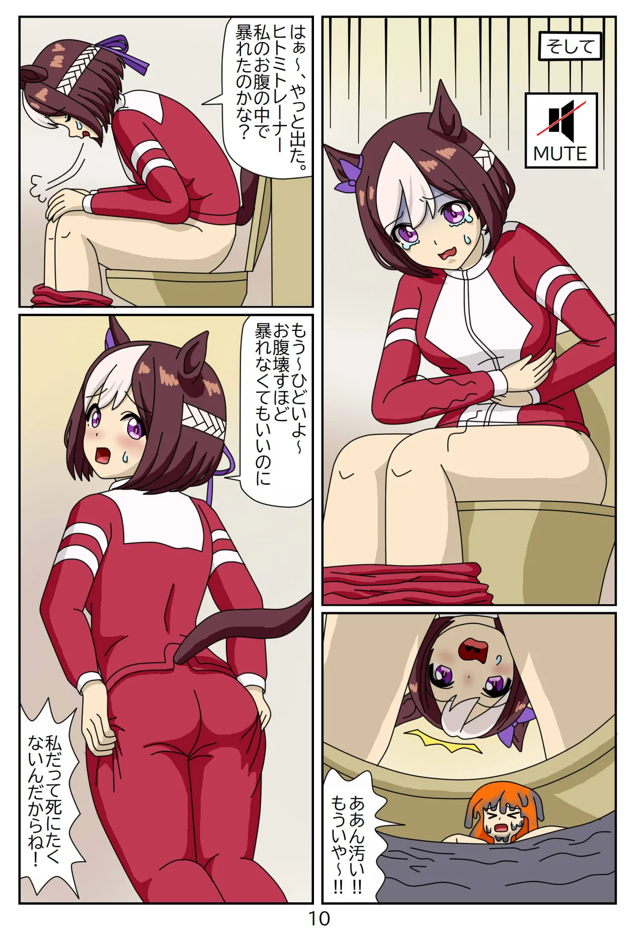 喰われトレーナーヒトミちゃん Page.70