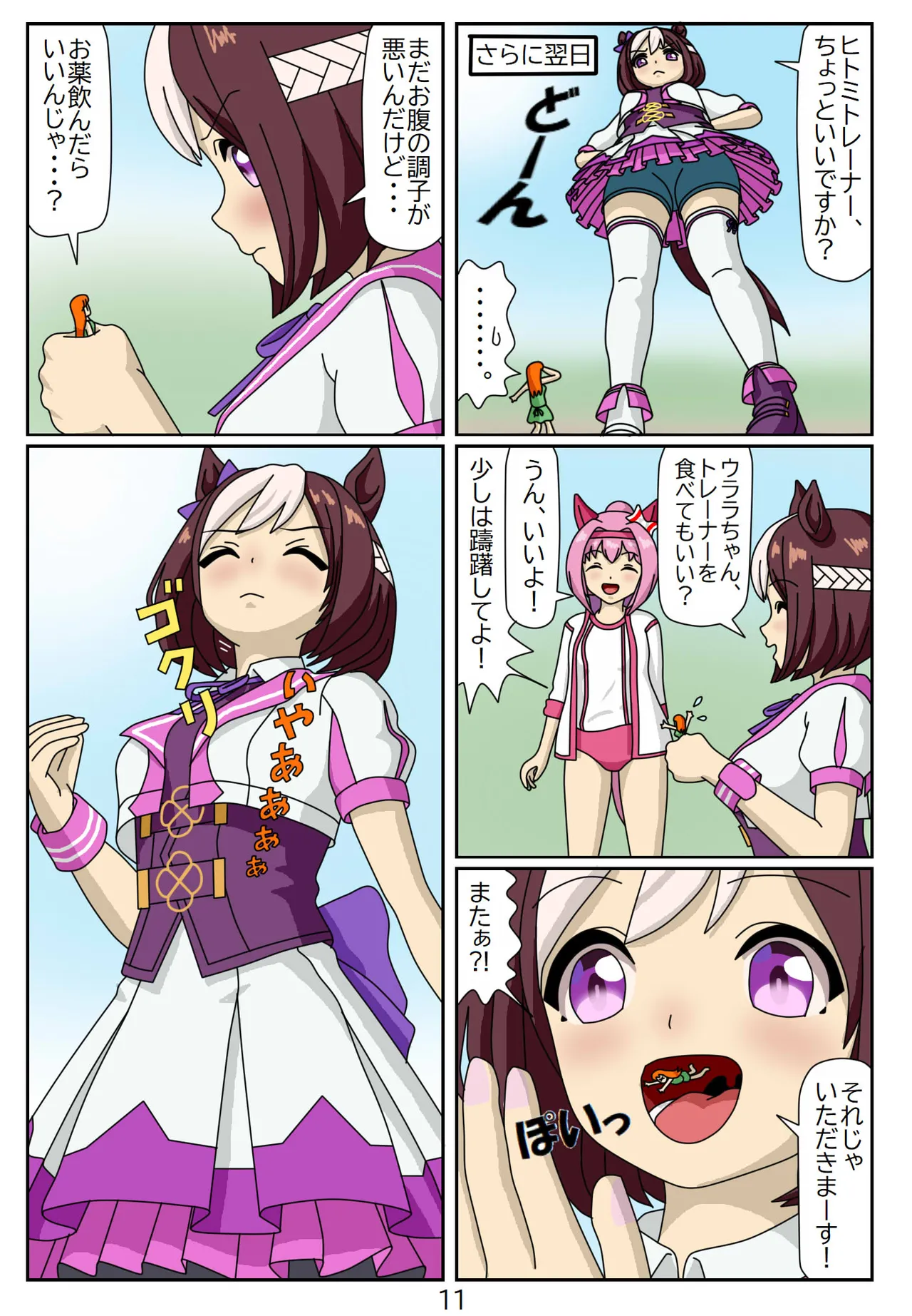 喰われトレーナーヒトミちゃん Page.71