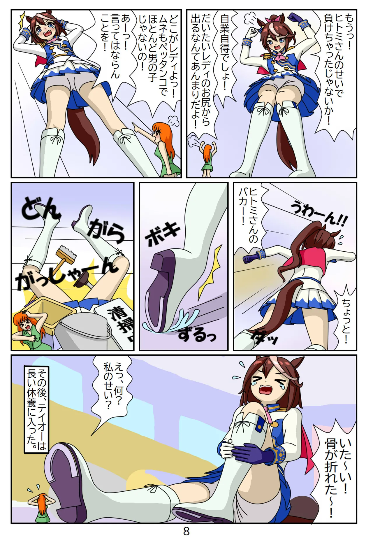 喰われトレーナーヒトミちゃん Page.92