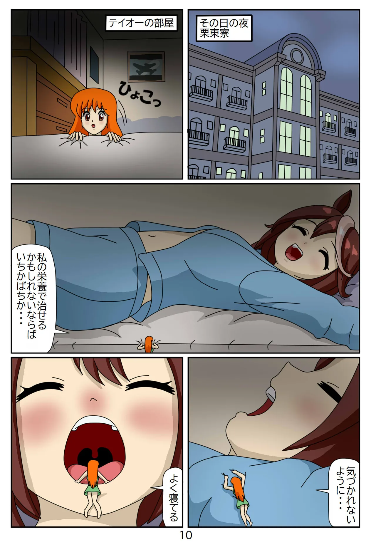 喰われトレーナーヒトミちゃん Page.94