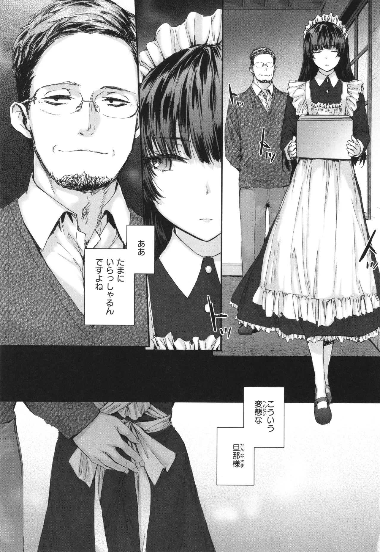 派遣のナカノさんは元AV女優 Page.86