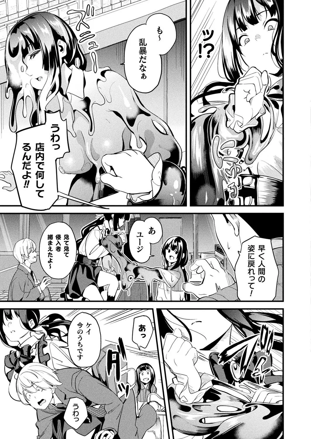 同居する粘液―2体目― 第5話 Page.3