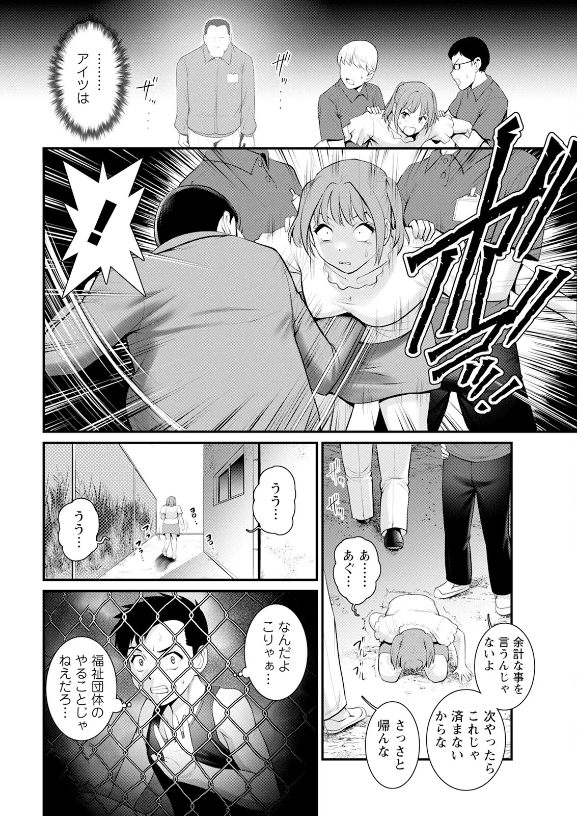 限界ニュータウンは蜜の味 第1-18話 Page.104