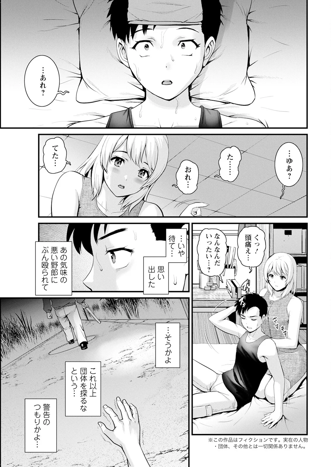 限界ニュータウンは蜜の味 第1-18話 Page.123