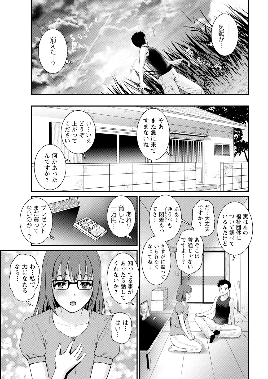 限界ニュータウンは蜜の味 第1-18話 Page.131