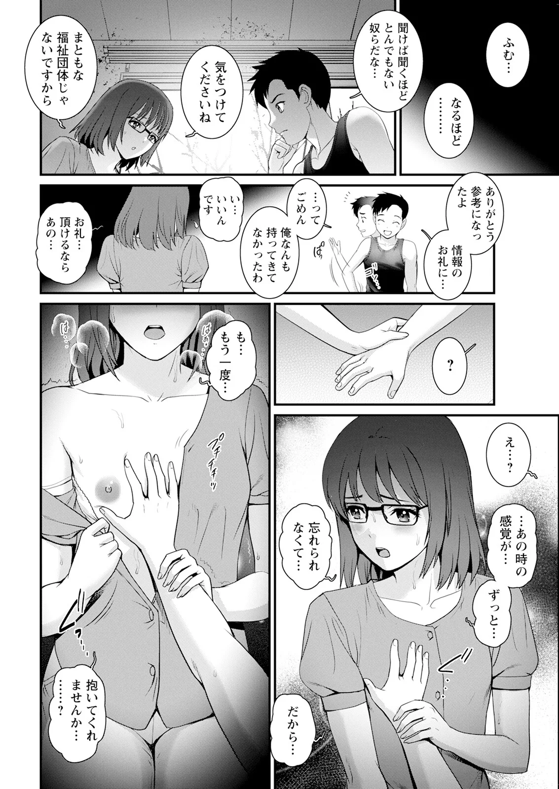 限界ニュータウンは蜜の味 第1-18話 Page.132