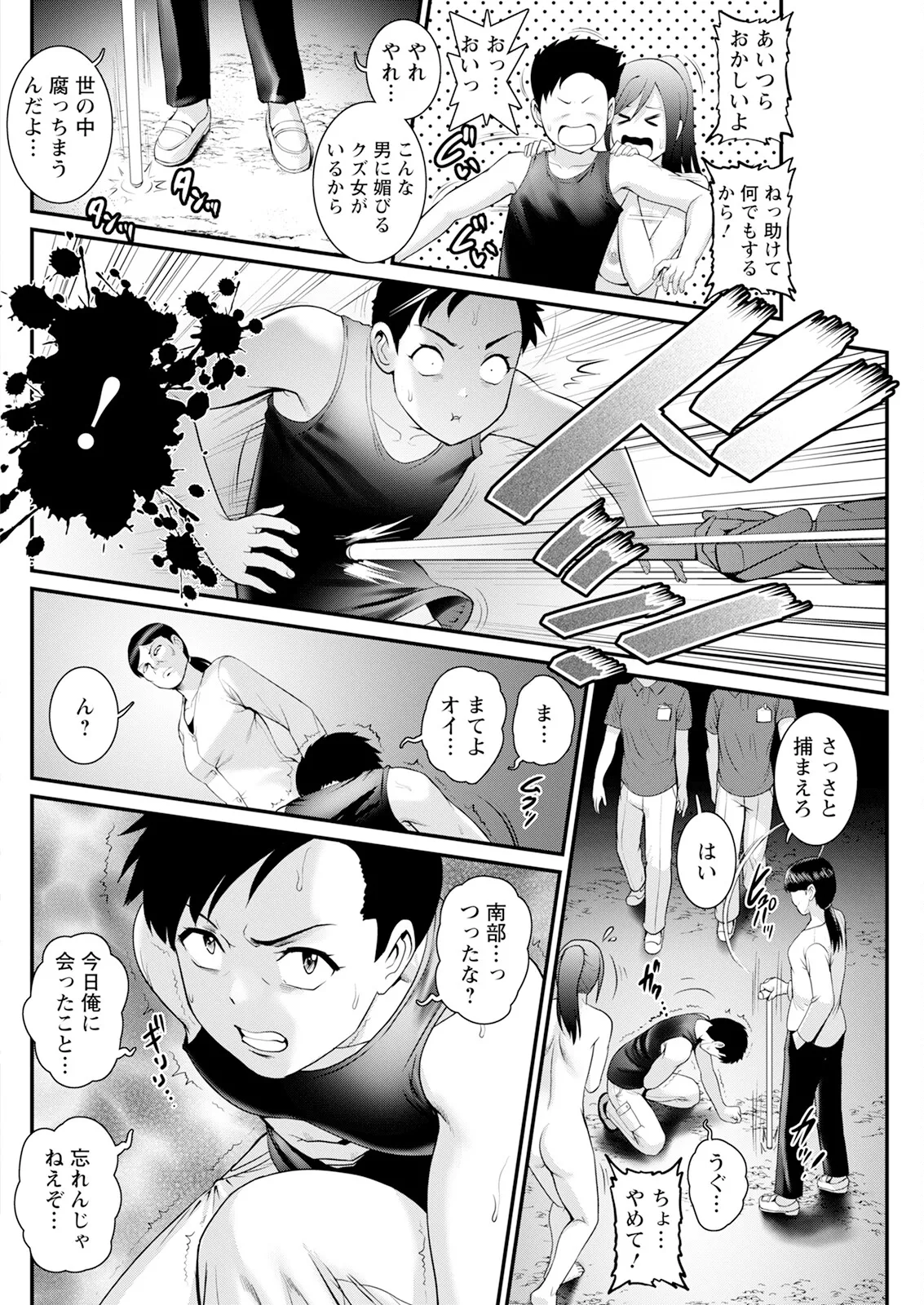 限界ニュータウンは蜜の味 第1-18話 Page.140