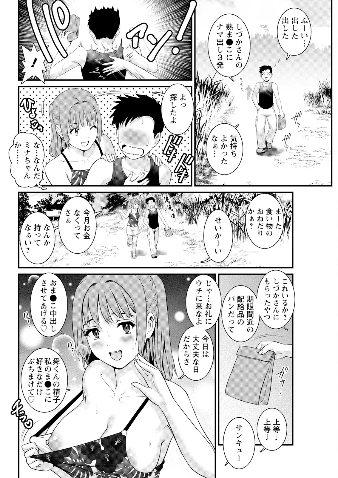 限界ニュータウンは蜜の味 第1-18話 Page.162