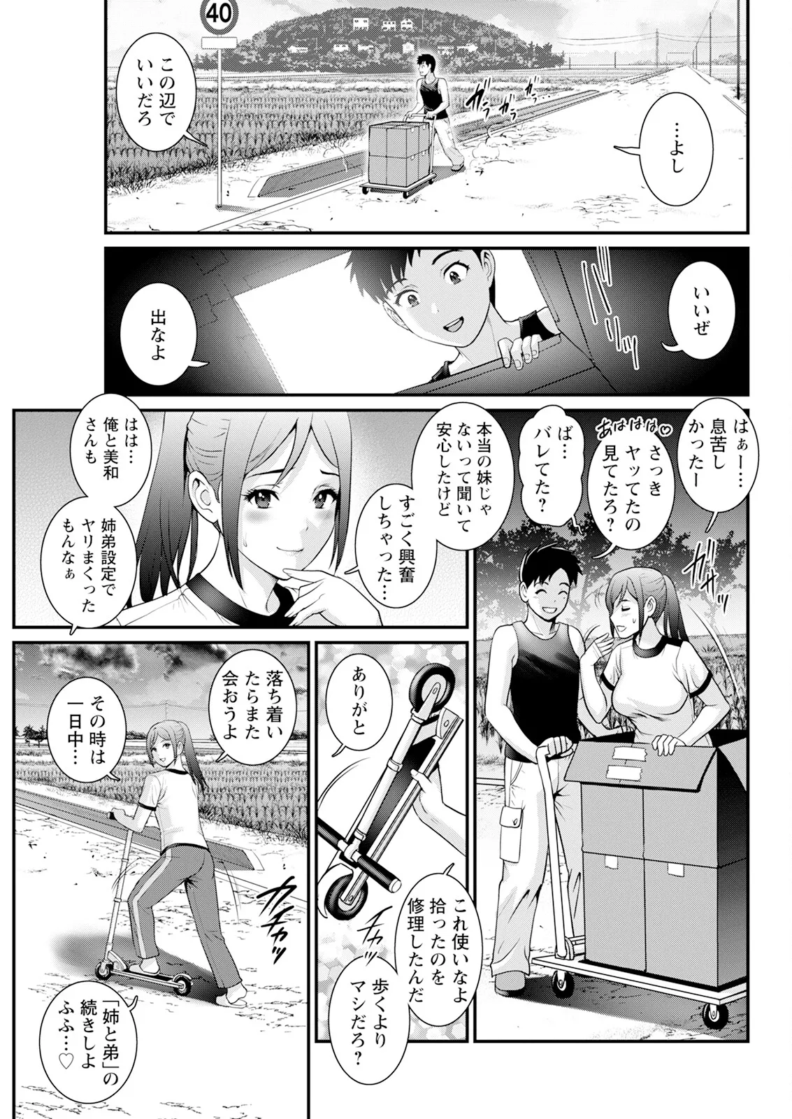 限界ニュータウンは蜜の味 第1-18話 Page.175