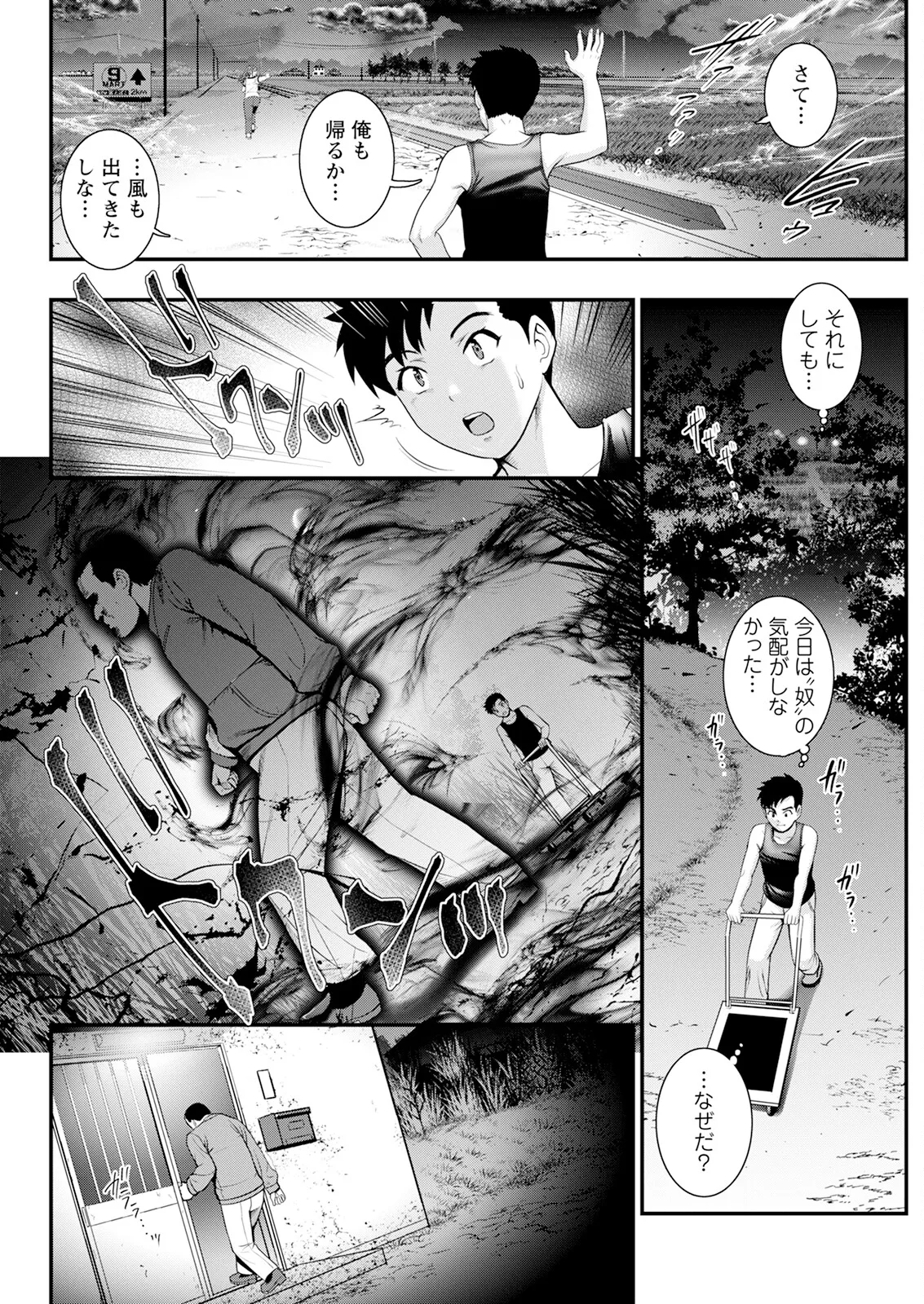 限界ニュータウンは蜜の味 第1-18話 Page.176