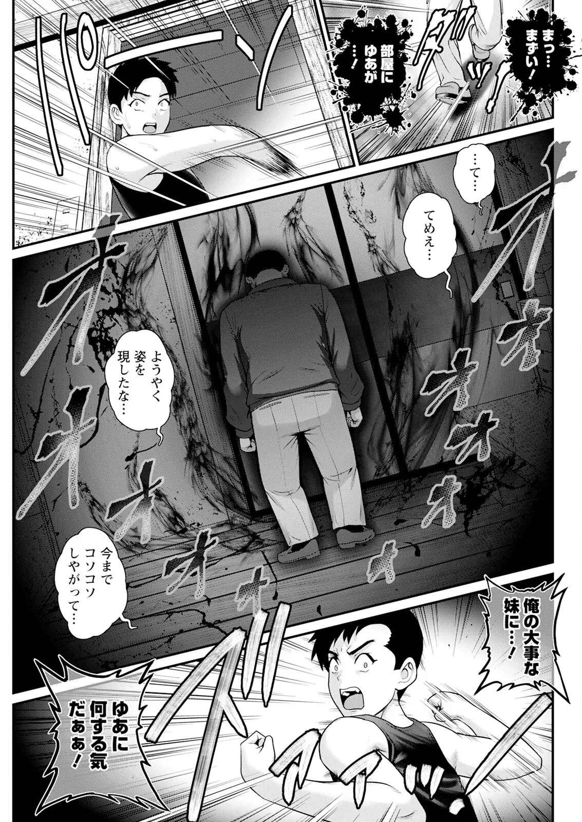 限界ニュータウンは蜜の味 第1-18話 Page.177