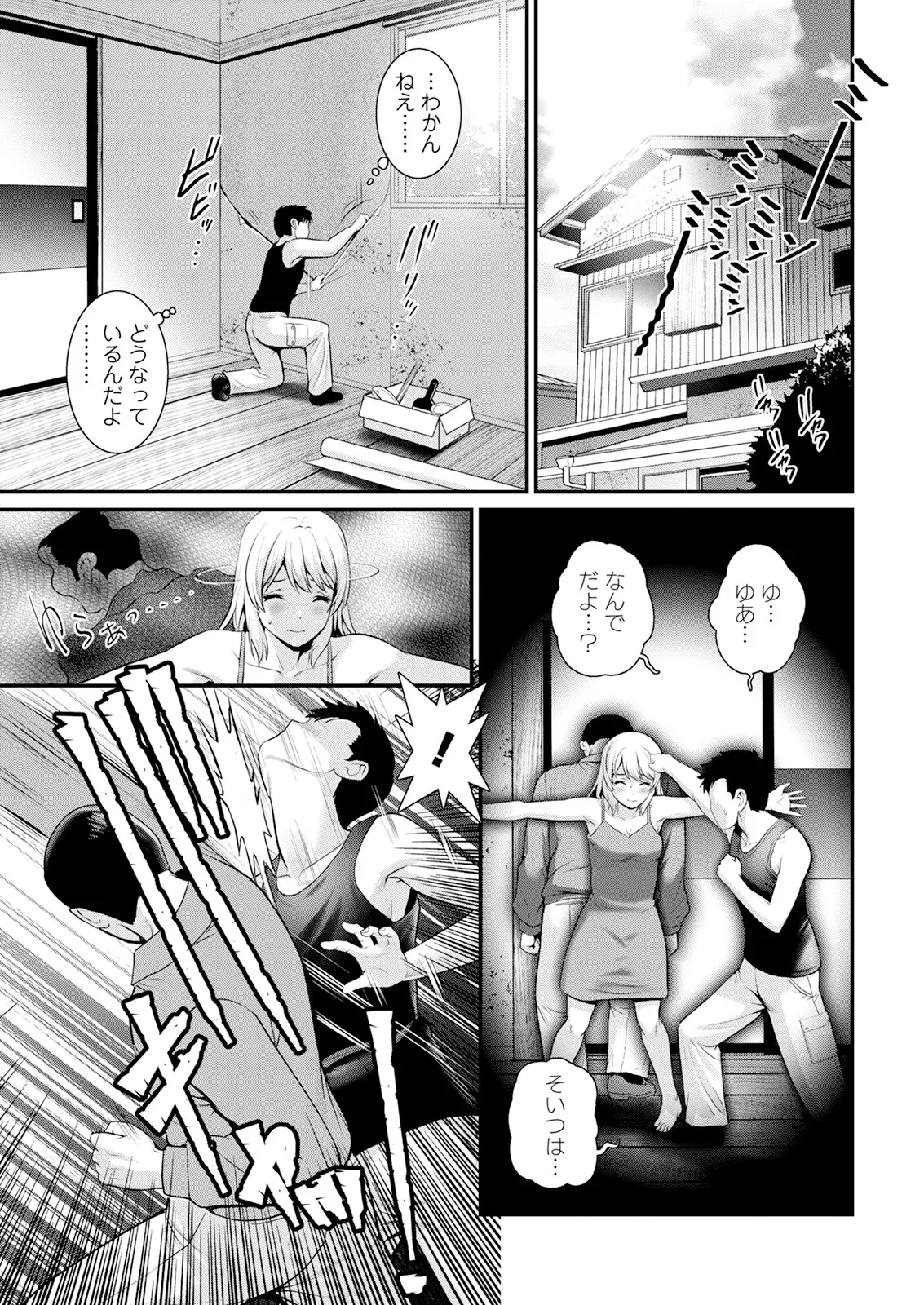 限界ニュータウンは蜜の味 第1-18話 Page.183