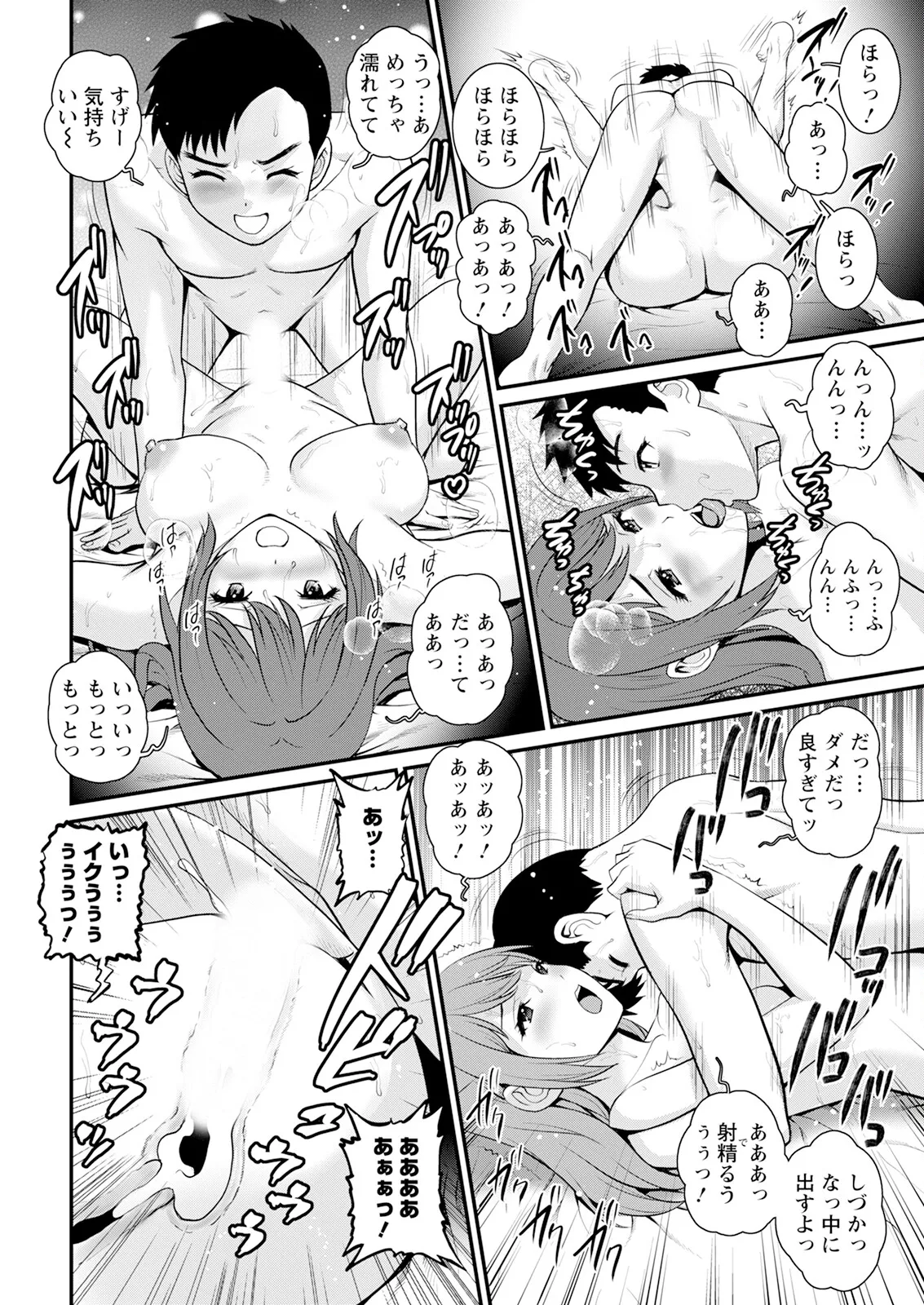 限界ニュータウンは蜜の味 第1-18話 Page.190