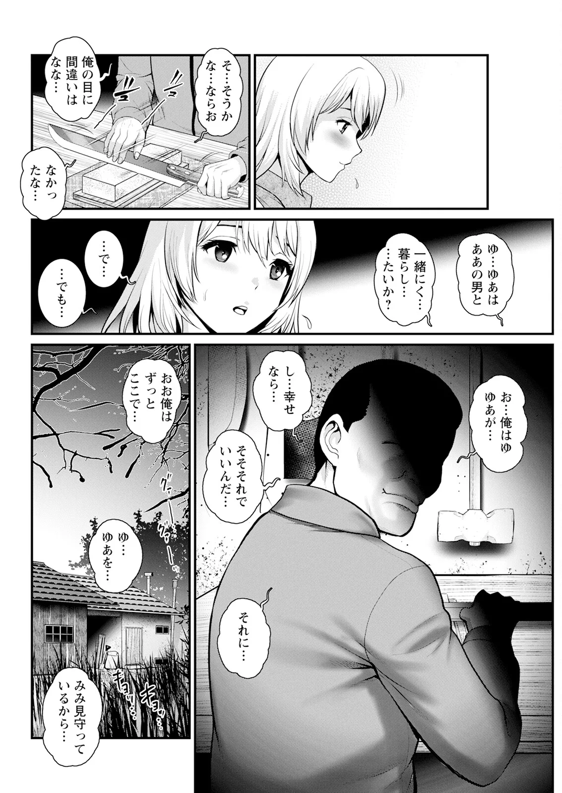 限界ニュータウンは蜜の味 第1-18話 Page.208