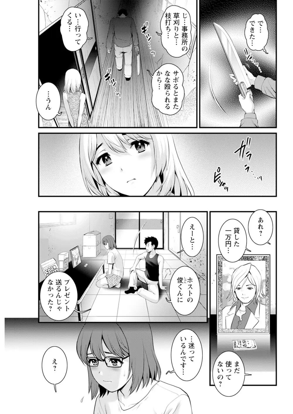 限界ニュータウンは蜜の味 第1-18話 Page.209