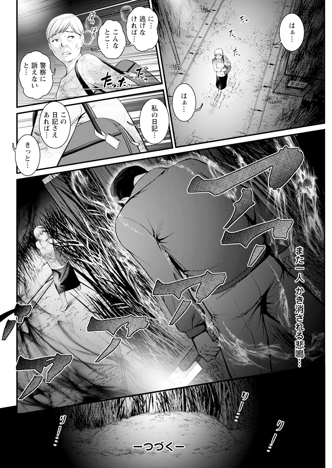 限界ニュータウンは蜜の味 第1-18話 Page.218