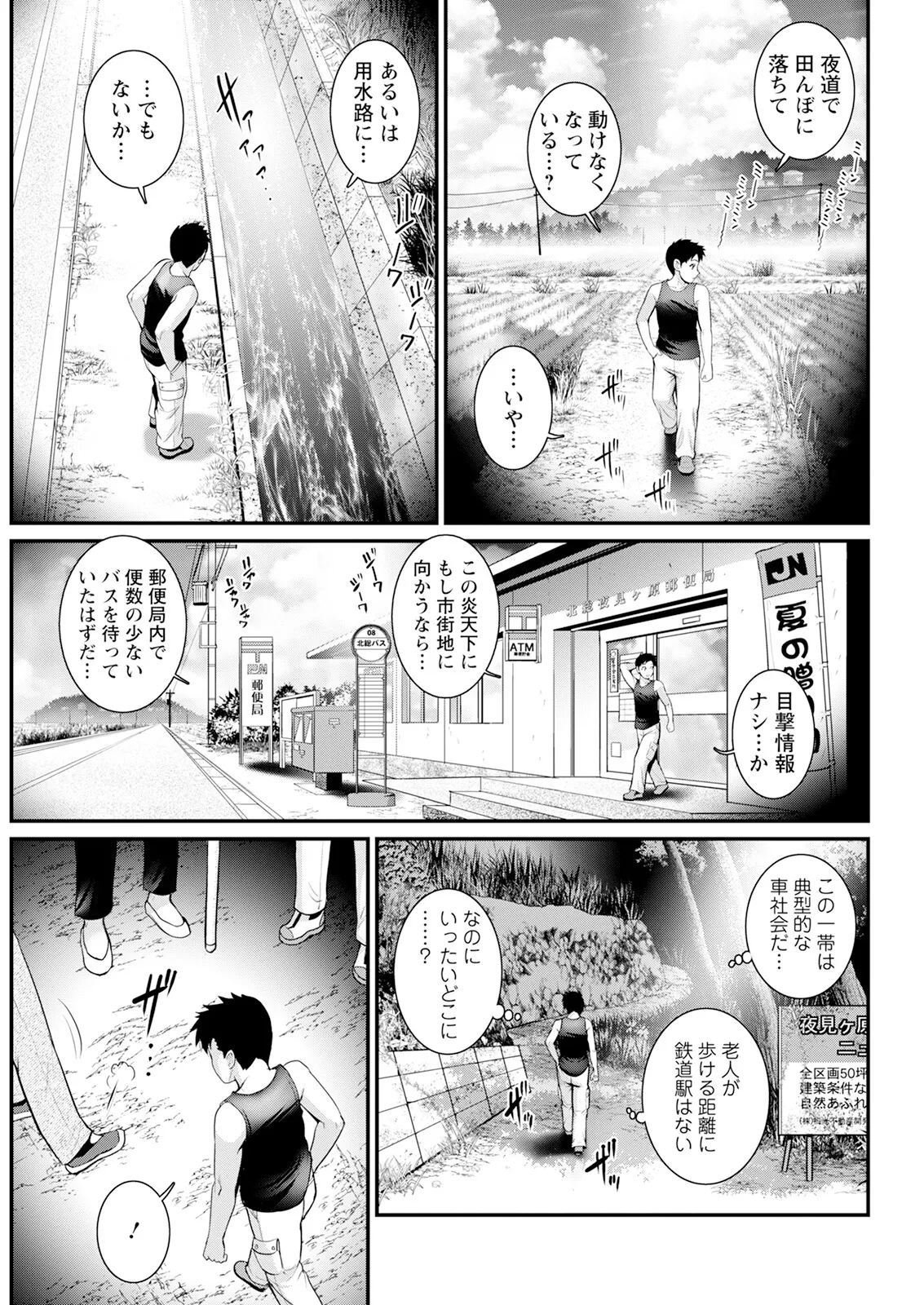 限界ニュータウンは蜜の味 第1-18話 Page.227