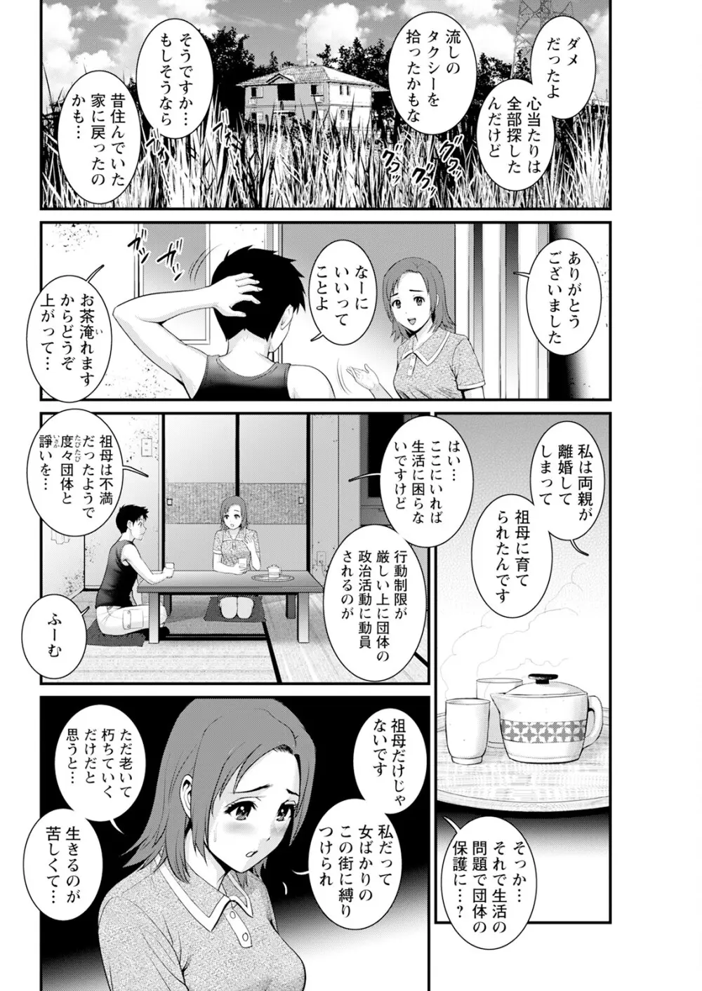 限界ニュータウンは蜜の味 第1-18話 Page.230