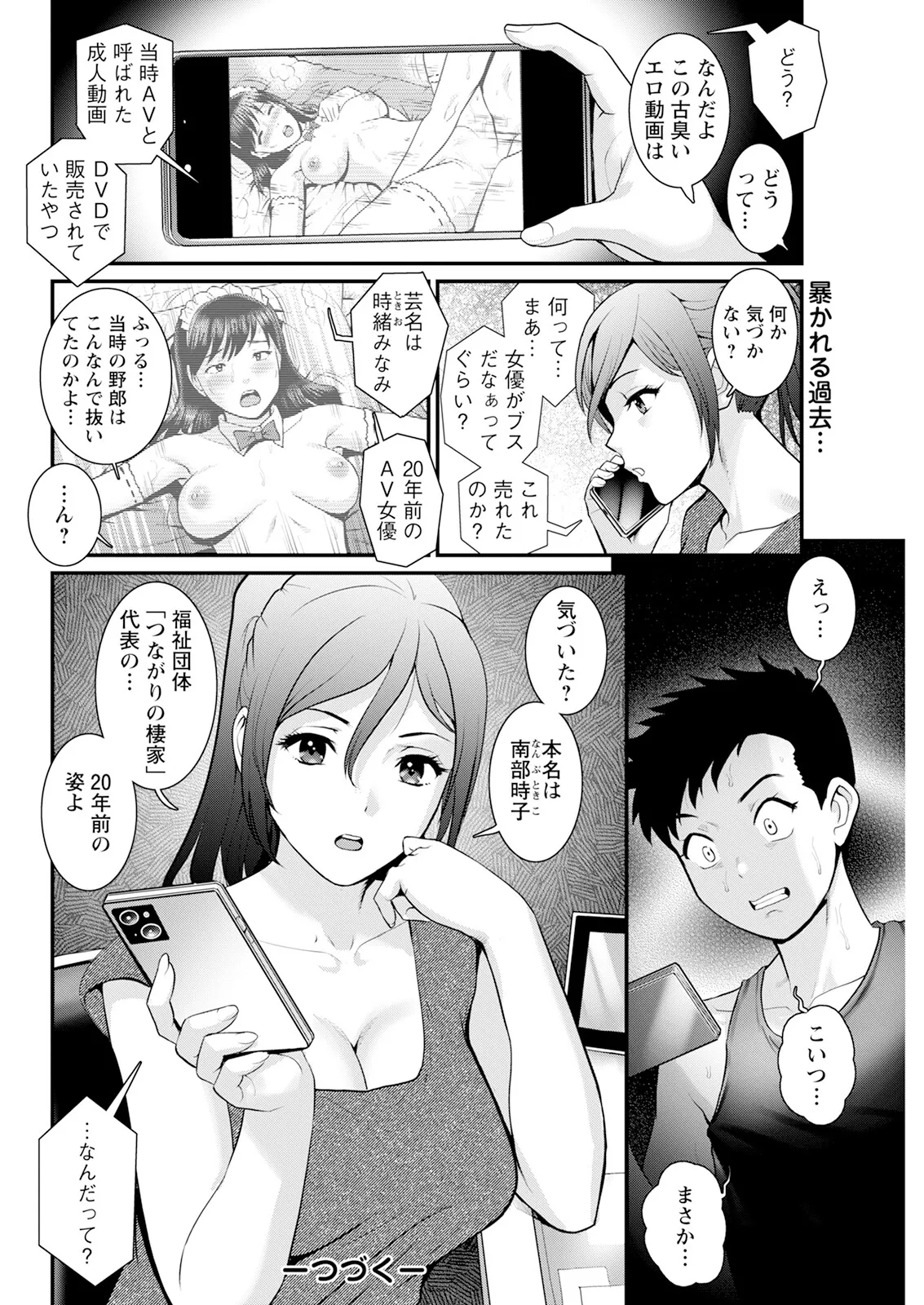 限界ニュータウンは蜜の味 第1-18話 Page.238