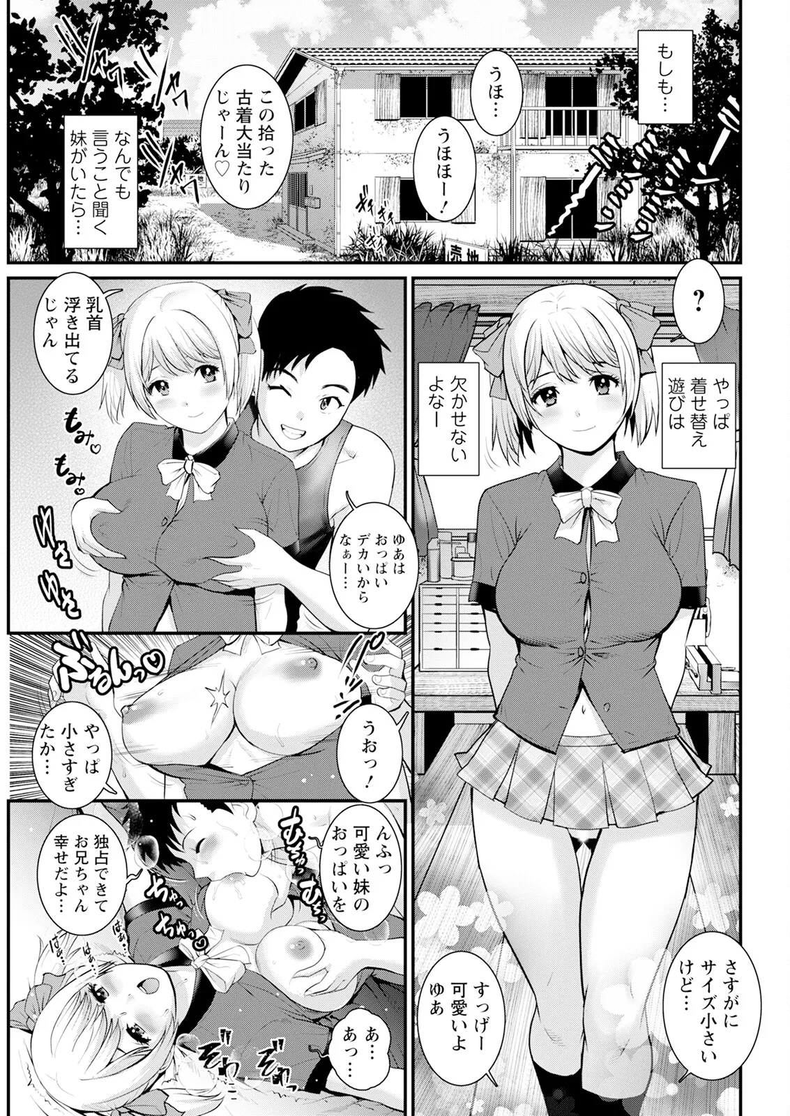 限界ニュータウンは蜜の味 第1-18話 Page.239